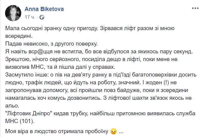 У Дніпрі обірвався ліфт з людиною: ніхто з сусідів не захотів допомогти постраждалій